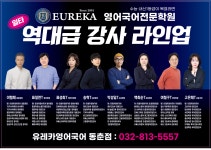 유레카영어국어학원