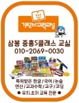 기탄사고력교실 완주삼봉중흥S클래스점
