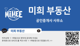 미희부동산공인중개사사무소