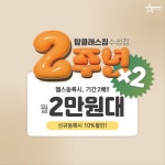 탑클래스짐 수성점