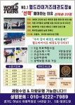 월드타이거즈태권도장