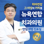 뉴욕연합치과의원