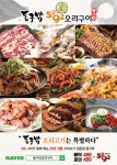 동구밖장작구이