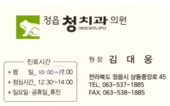 청치과의원