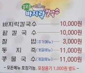 물오름바지락칼국수