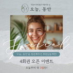 오늘, 동안 구리점