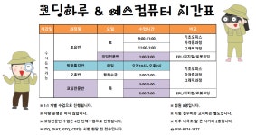 코딩온예스컴퓨터교습소