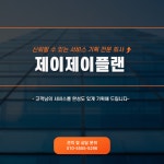 제이제이플랜