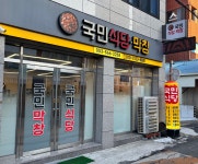 국민식당