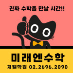 뮤엠영어 미래엔수학 플레이팩토 지엘학원