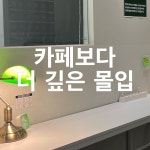 일조스터디카페 방배점