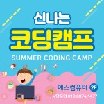 코딩온예스컴퓨터교습소