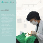 서울미소샘치과의원