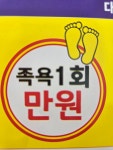 리얼클린족욕 장안벚꽃길점