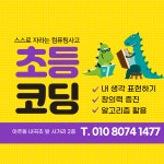 코딩온예스컴퓨터교습소