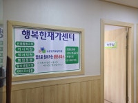 행복한재가센터
