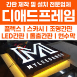 인천간판 애드컴