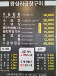 왕십리곱창구이