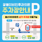 잘봄이비인후과의원