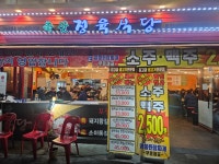 축산정육식당 고깃집 새절본점