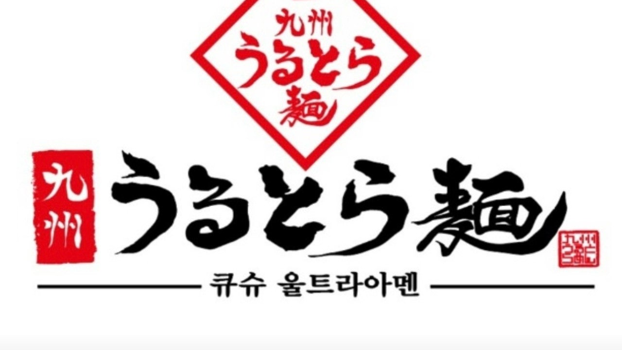 큐슈울트라아멘 엔터식스안양점