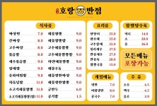 호랑반점