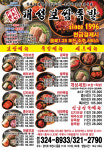 개성보쌈족발 본점