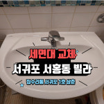 집수리통 서귀포1호삼춘