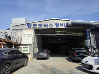 1급 마곡 뉴창조 자동차공업사
