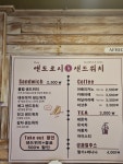 앤도로시샌드위치&삼산가맥