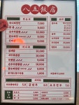 팔오반점 평택중앙점