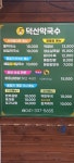 덕산막국수