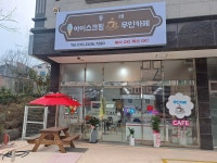 동네아이스크림무인카페