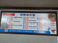 자연산 횟집