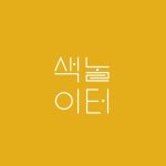 색놀이터 골드본점