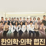 소담한방병원 포항