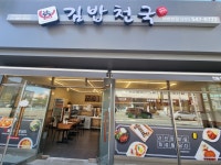 정다믄김밥천국 배방본점