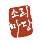 소리마당