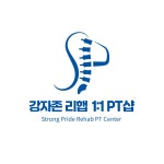 강자존 리햅 1대1 PT샵