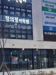 정의정어학원 오룡점