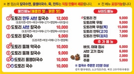 평창도토리칼국수