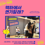 액터스하우스 연기학원
