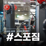 스포짐 용산점