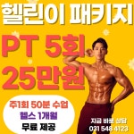 APM휘트니스 수원점 인계동 헬스&PT