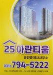 25아란티움공인중개사사무소
