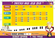호로비츠음악학원