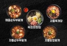 차돌풍 김해율하점
