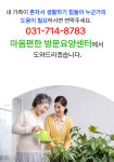 마음편한실버케어센터 시설 사진