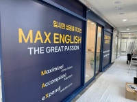 맥스입시영어학원
