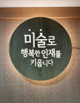 아트앤하트 하남덕풍 더샵센트럴뷰점